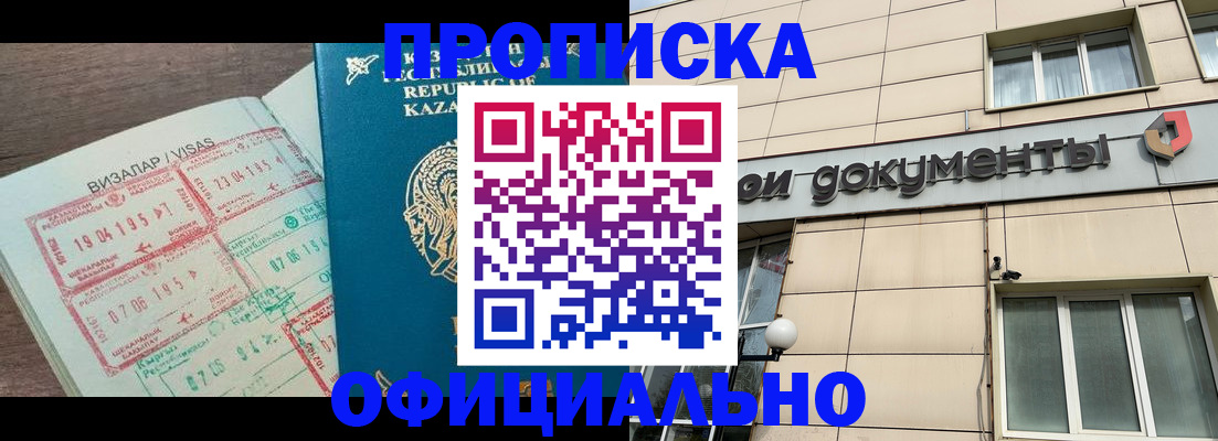 прописка для школы в Черемхово