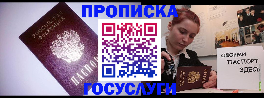 прописка для военкомата в Черемхово