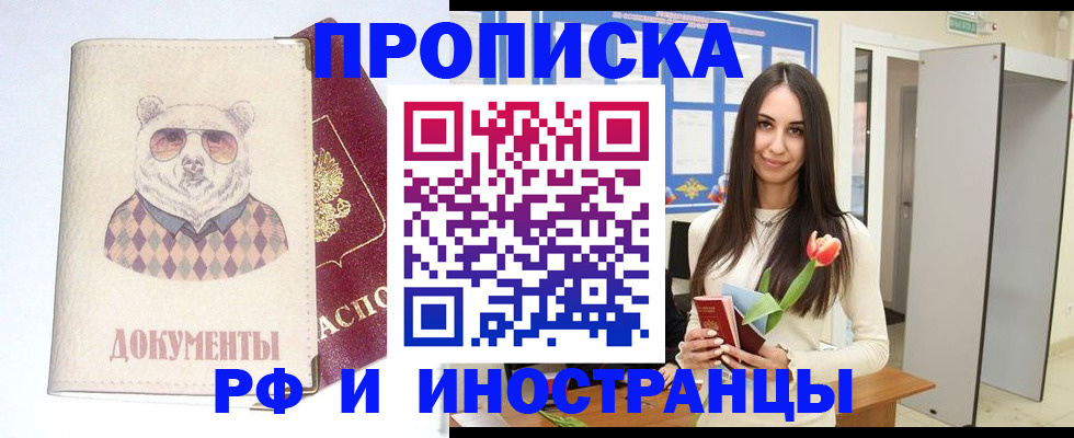 прописка для кредита в Черемхово