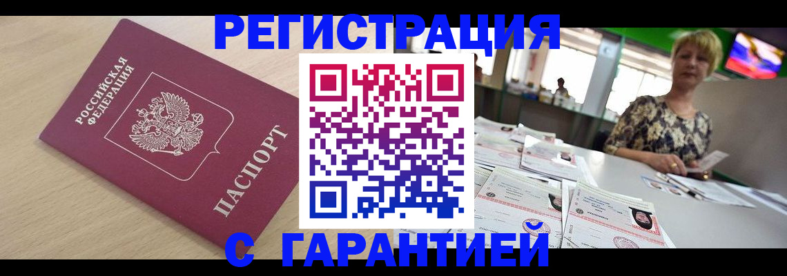 временная регистрация недорого в Черемхово