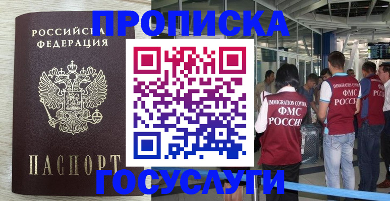 миграционный учет в Черемхово